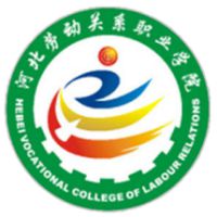 河北勞動(dòng)關(guān)系職業(yè)學(xué)院2024年招生專業(yè)有哪些？完整專業(yè)目錄