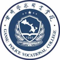 甘肅警察職業學院2024年招生專業有哪些？完整專業目錄