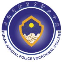 湖南司法警官職業學院2024年招生專業有哪些？完整專業目錄