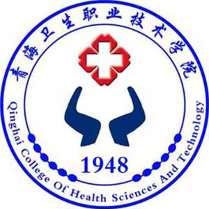青海衛生職業技術學院2024年招生專業有哪些？完整專業目錄