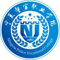 寧夏警官職業學院2024年招生專業有哪些？完整專業目錄