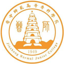 晉中師范高等?？茖W校2024年招生專業有哪些？完整專業目錄