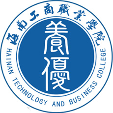 海南工商職業學院2024年招生專業有哪些？完整專業目錄