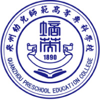 泉州幼兒師范高等專科學校2024年招生專業有哪些？完整專業目錄