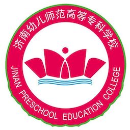 濟(jì)南幼兒師范高等?？茖W(xué)校2024年招生專業(yè)有哪些？完整專業(yè)目錄