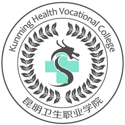 昆明衛(wèi)生職業(yè)學院2024年招生專業(yè)有哪些？完整專業(yè)目錄