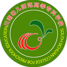川南幼兒師范高等專(zhuān)科學(xué)校2024年招生專(zhuān)業(yè)有哪些？完整專(zhuān)業(yè)目錄