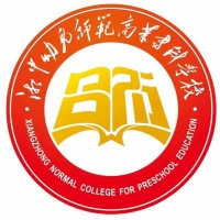 湘中幼兒師范高等?？茖W校2024年招生專業有哪些？完整專業目錄