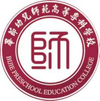 畢節幼兒師范高等專科學校2024年招生專業有哪些？完整專業目錄