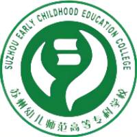 蘇州幼兒師范高等專科學校2024年招生專業有哪些？完整專業目錄