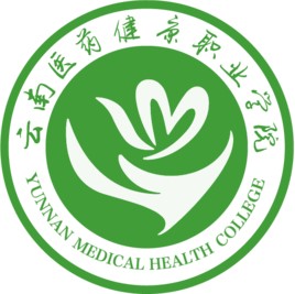 云南醫藥健康職業學院2024年招生專業有哪些？完整專業目錄
