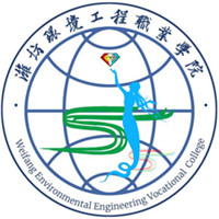 濰坊環境工程職業學院2024年招生專業有哪些？完整專業目錄