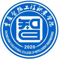 重慶智能工程職業學院2024年招生專業有哪些？完整專業目錄
