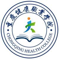 重慶健康職業學院2024年招生專業有哪些？完整專業目錄