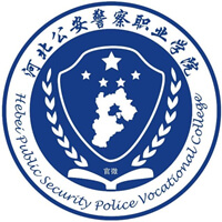 河北公安警察職業(yè)學(xué)院2024年招生專業(yè)有哪些？完整專業(yè)目錄