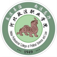 河北政法職業學院2024年招生專業有哪些？完整專業目錄