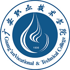 廣安職業技術學院2024年招生專業有哪些？完整專業目錄