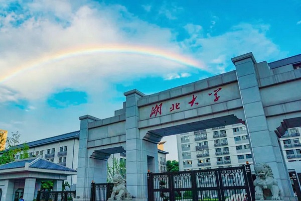 湖北大學成人教育2025年招生簡章